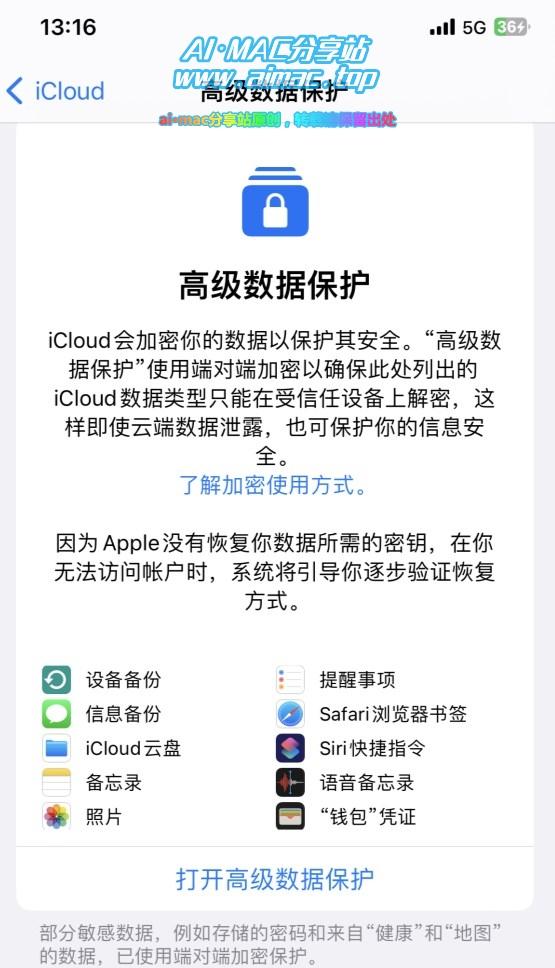 iPhone启用iCloud高级数据保护的方法