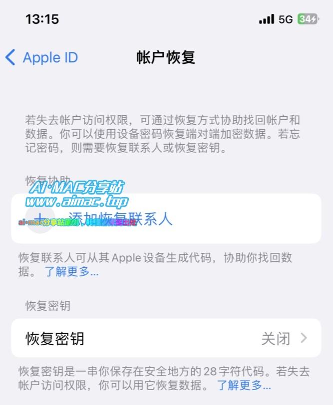 iPhone启用iCloud高级数据保护的方法