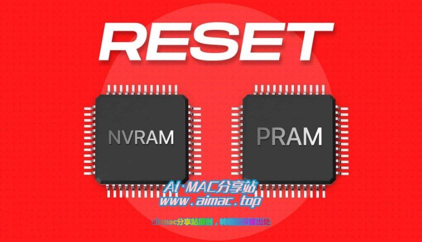 Mac重置NVRAM和SMC