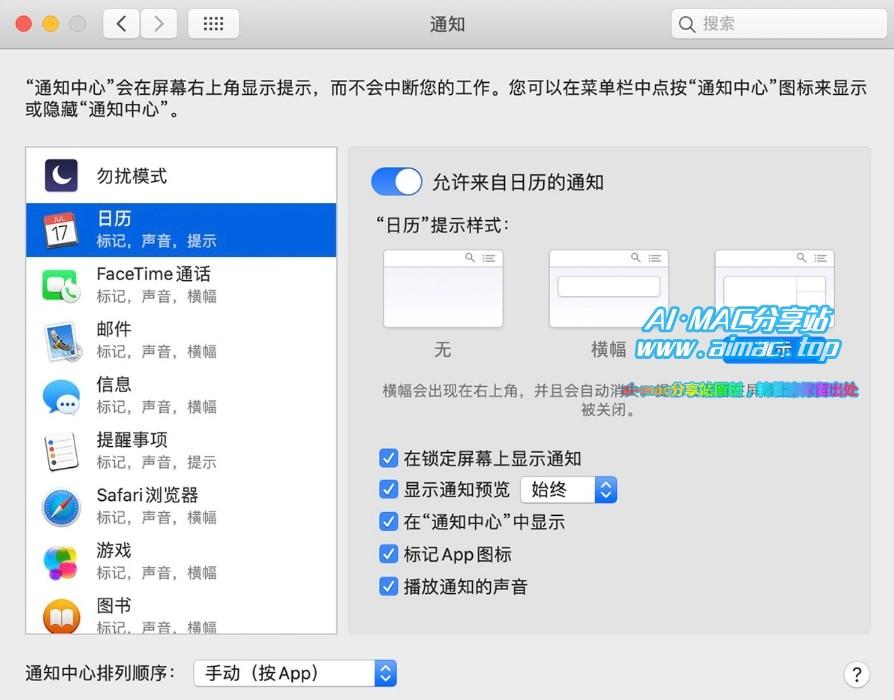 Mac如何修改通知中心设置