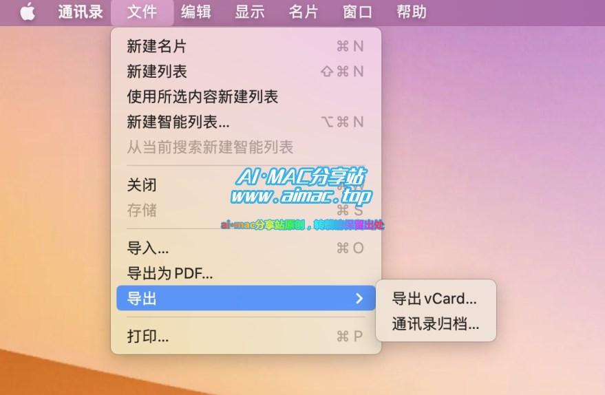 Mac上如何导出通讯录联系人