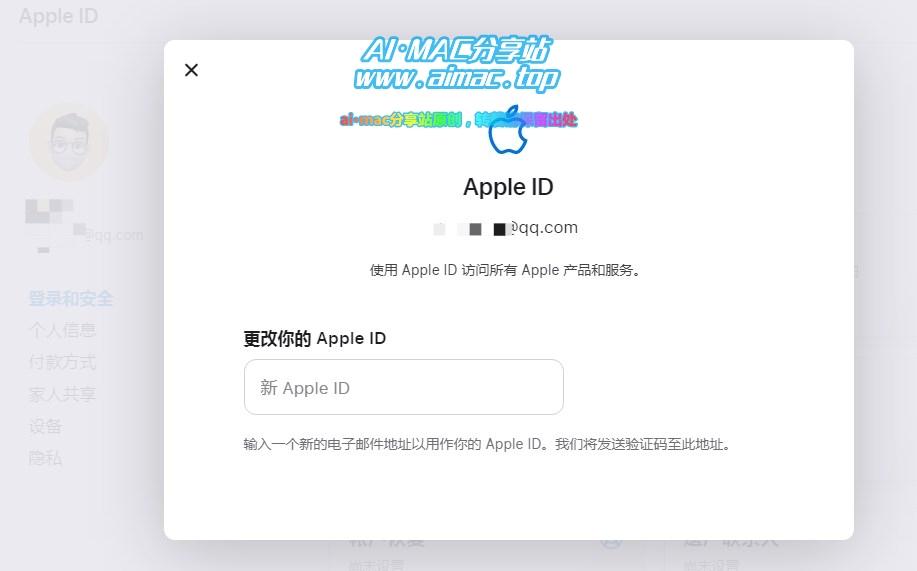 苹果官网修改苹果ID邮箱的方法