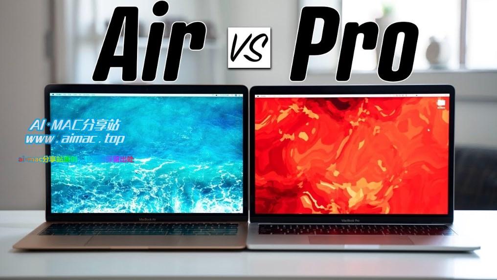 MacBook Air与MacBook Pro，差距有多大？