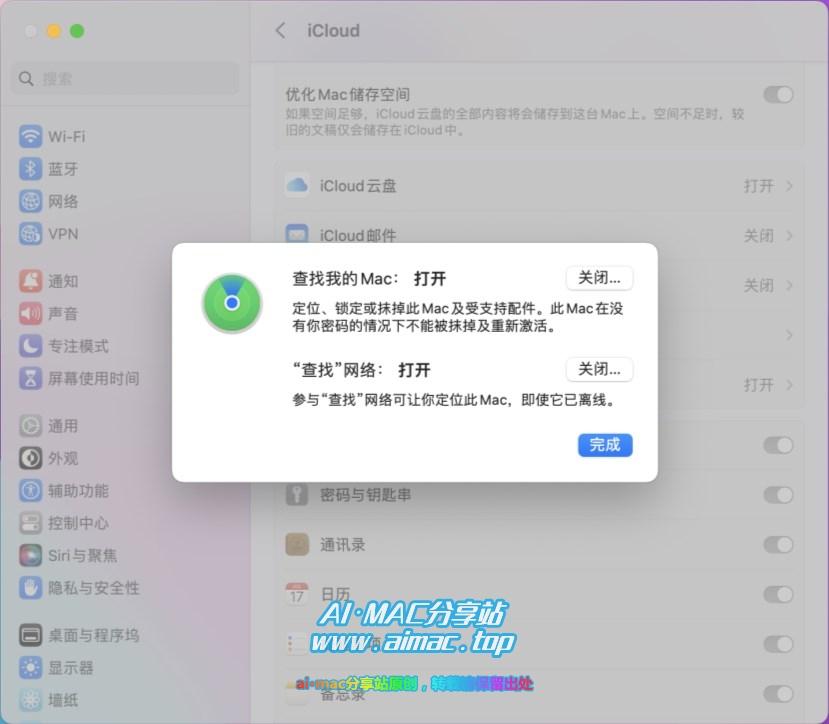Mac如何开启“丢失模式”功能
